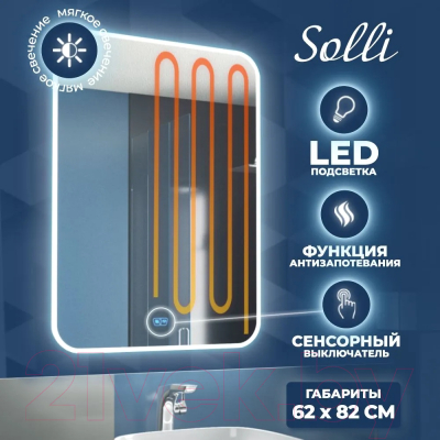 Зеркало Teymi Solli 60x80 / T20204SA