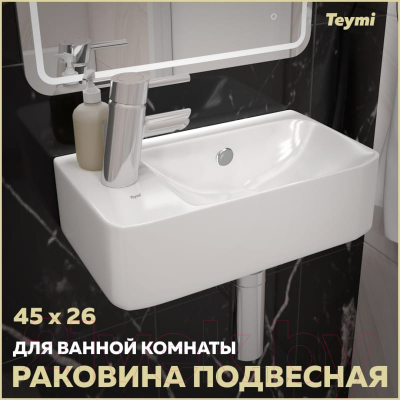Умывальник Teymi Hanna 45 / T50901