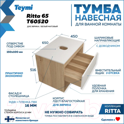 Тумба под умывальник Teymi Ritta 65 / T60520 (дуб эврика/белый матовый)