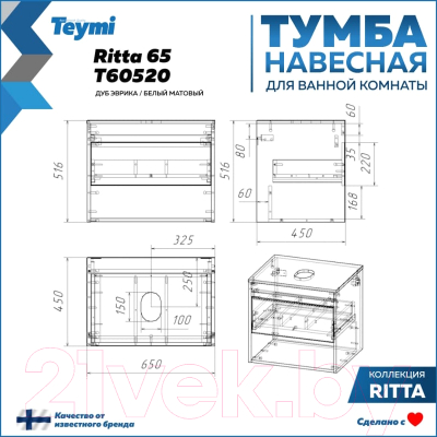 Тумба под умывальник Teymi Ritta 65 / T60520 (дуб эврика/белый матовый)