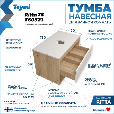 Тумба под умывальник Teymi Ritta 75 / T60521 (дуб эврика/белый матовый)