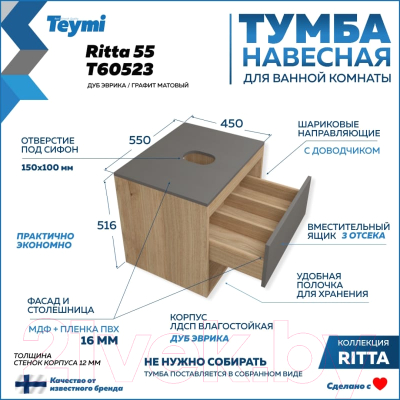 Тумба под умывальник Teymi Ritta 55 / T60523 (дуб эврика/графит матовый)