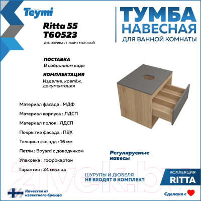 Тумба под умывальник Teymi Ritta 55 / T60523 (дуб эврика/графит матовый)