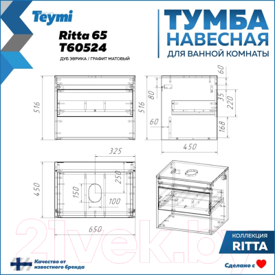 Тумба под умывальник Teymi Ritta 65 / T60524 (дуб эврика/графит матовый)