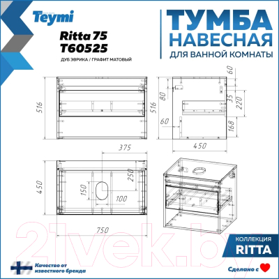 Тумба под умывальник Teymi Ritta 75 / T60525 (дуб эврика/графит матовый)