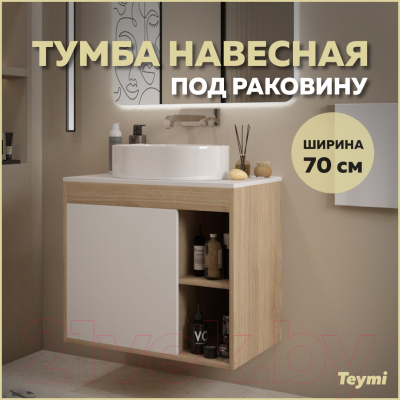 Тумба под умывальник Teymi Nura 70 / T60528 (дуб эврика/белый матовый)