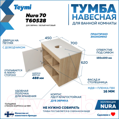 Тумба под умывальник Teymi Nura 70 / T60528 (дуб эврика/белый матовый)