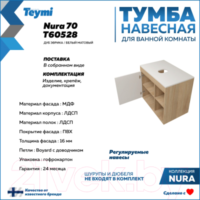 Тумба под умывальник Teymi Nura 70 / T60528 (дуб эврика/белый матовый)