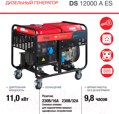 Дизельный генератор Fubag DS 12000 A ES (646225)