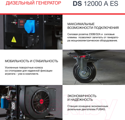 Дизельный генератор Fubag DS 12000 A ES (646225)