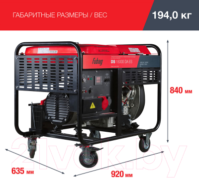 Дизельный генератор Fubag DS 15000 DA ES (646226)