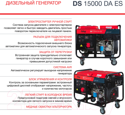 Дизельный генератор Fubag DS 15000 DA ES (646226)