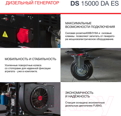 Дизельный генератор Fubag DS 15000 DA ES (646226)