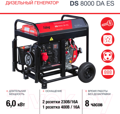 Дизельный генератор Fubag DS 8000 DA ES (646236)