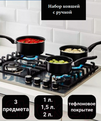 Набор ковшей Swed house Weidum MR3-669