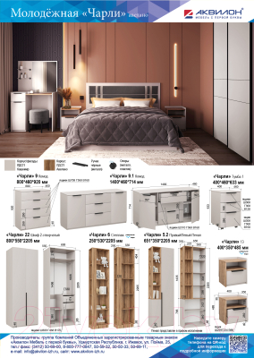 Прикроватная тумба Аквилон Чарли 13