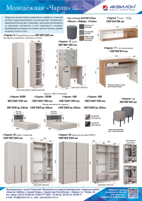 Прикроватная тумба Аквилон Чарли 13