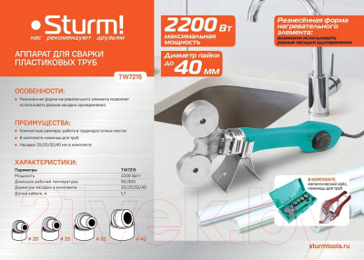 Паяльник для полипропиленовых труб Sturm! TW7215