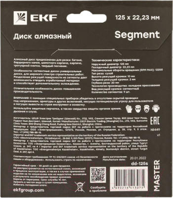 Отрезной диск алмазный EKF Segment dd-125s