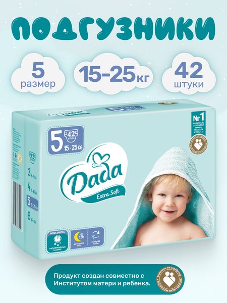 Подгузники детские Dada Extra Soft Junior 5 - фото