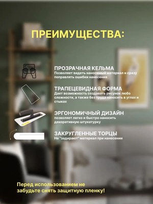 Кельма Silk Plaster Прямоугольная SP №8