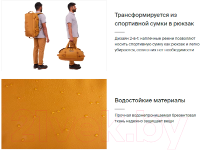 Спортивная сумка Thule Chasm 70L TDSD303GOLD / 3204995