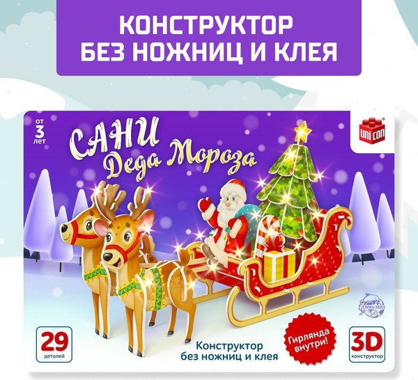 Конструктор электромеханический Unicon Сани Деда Мороза / 6753945