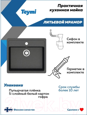 Мойка кухонная Teymi Helmi 57x50 / T120107