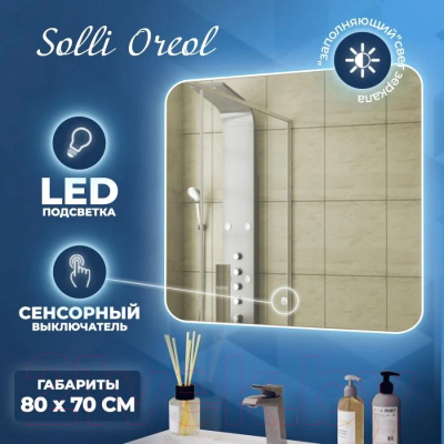 Зеркало Teymi Solli Oreol 80x70 / T20226S