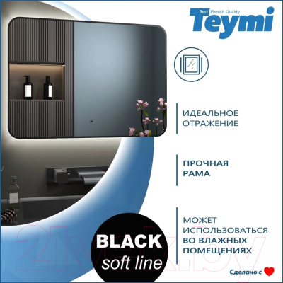Зеркало Teymi Solli Black Soft Line 100x70 / T20231S