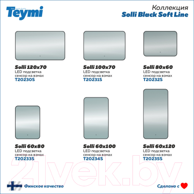 Зеркало Teymi Solli Black Soft Line 60x80 / T20233S