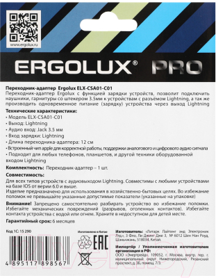 Адаптер Ergolux ELX-CSA01-C01