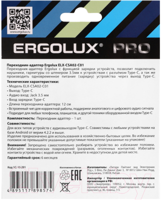 Адаптер Ergolux ELX-CSA02-C01