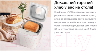 Хлебопечка Kitfort КТ-310