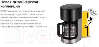 Капельная кофеварка Kitfort KT-7297