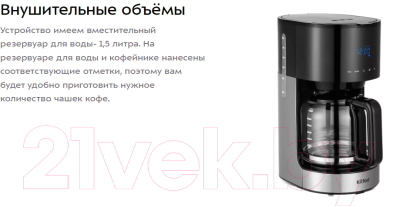 Капельная кофеварка Kitfort KT-7297