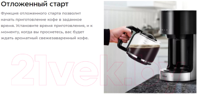 Капельная кофеварка Kitfort KT-7297