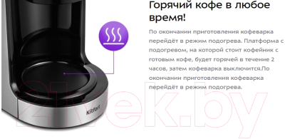 Капельная кофеварка Kitfort KT-7297