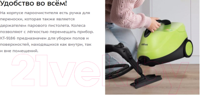 Пароочиститель Kitfort KT-9186