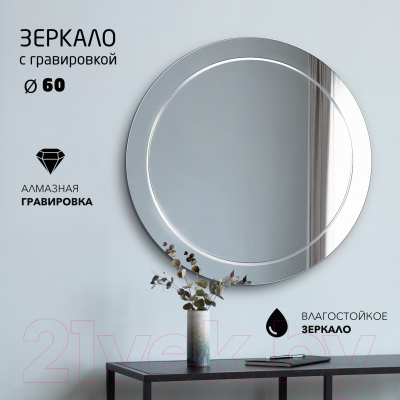 Зеркало Алмаз-Люкс Г-060