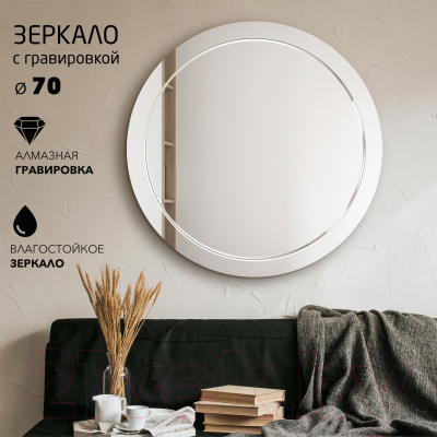 Зеркало Алмаз-Люкс Г-061