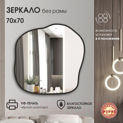 Зеркало Алмаз-Люкс Д-063