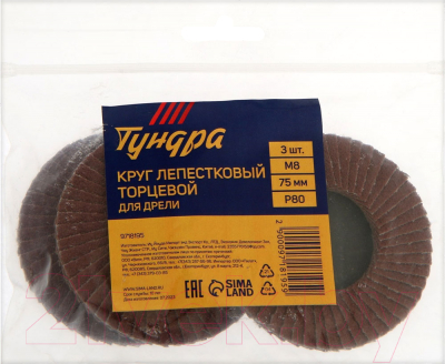 Набор шлифовальных кругов Tundra 9718195