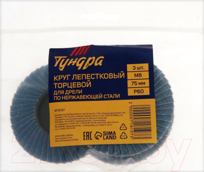 Набор шлифовальных кругов Tundra 9718197