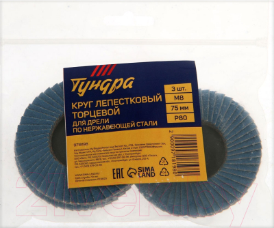 Набор шлифовальных кругов Tundra 9718198