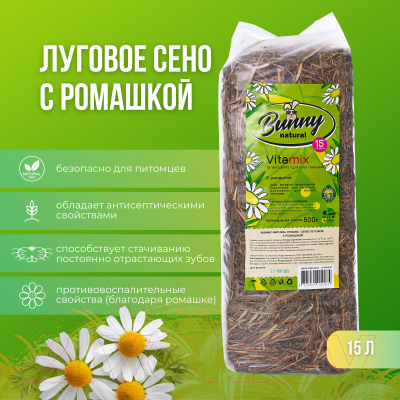 Сено для птиц и грызунов Bunny Луговое с ромашкой