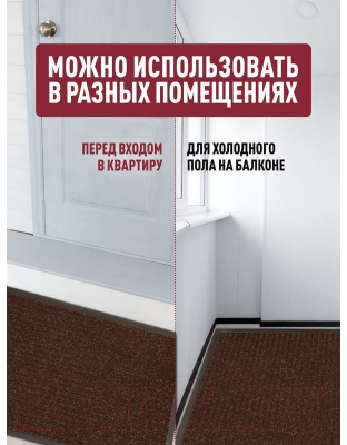 Коврик грязезащитный ComeForte Floor Mat Стандарт 80x120