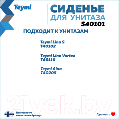 Сиденье для унитаза Teymi S40101