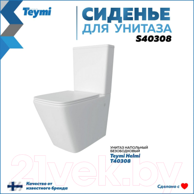 Сиденье для унитаза Teymi S40308