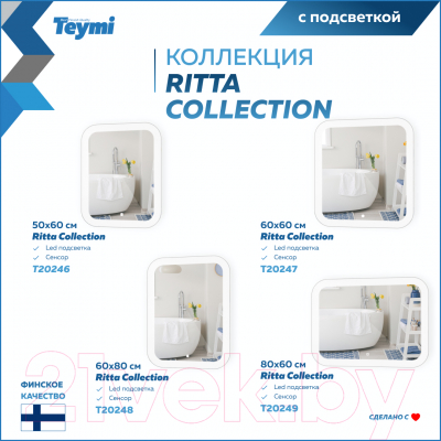 Зеркало Teymi Ritta 50x60 / T20246